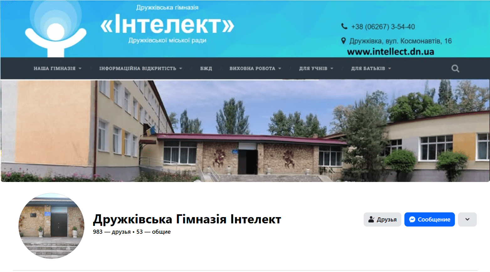 www.facebook.com/intellect.dn.ua